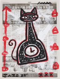 Gary John: Kitty Kat Clock