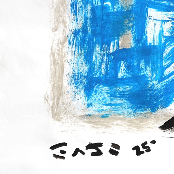 Gary John: Blue Twirl image 6